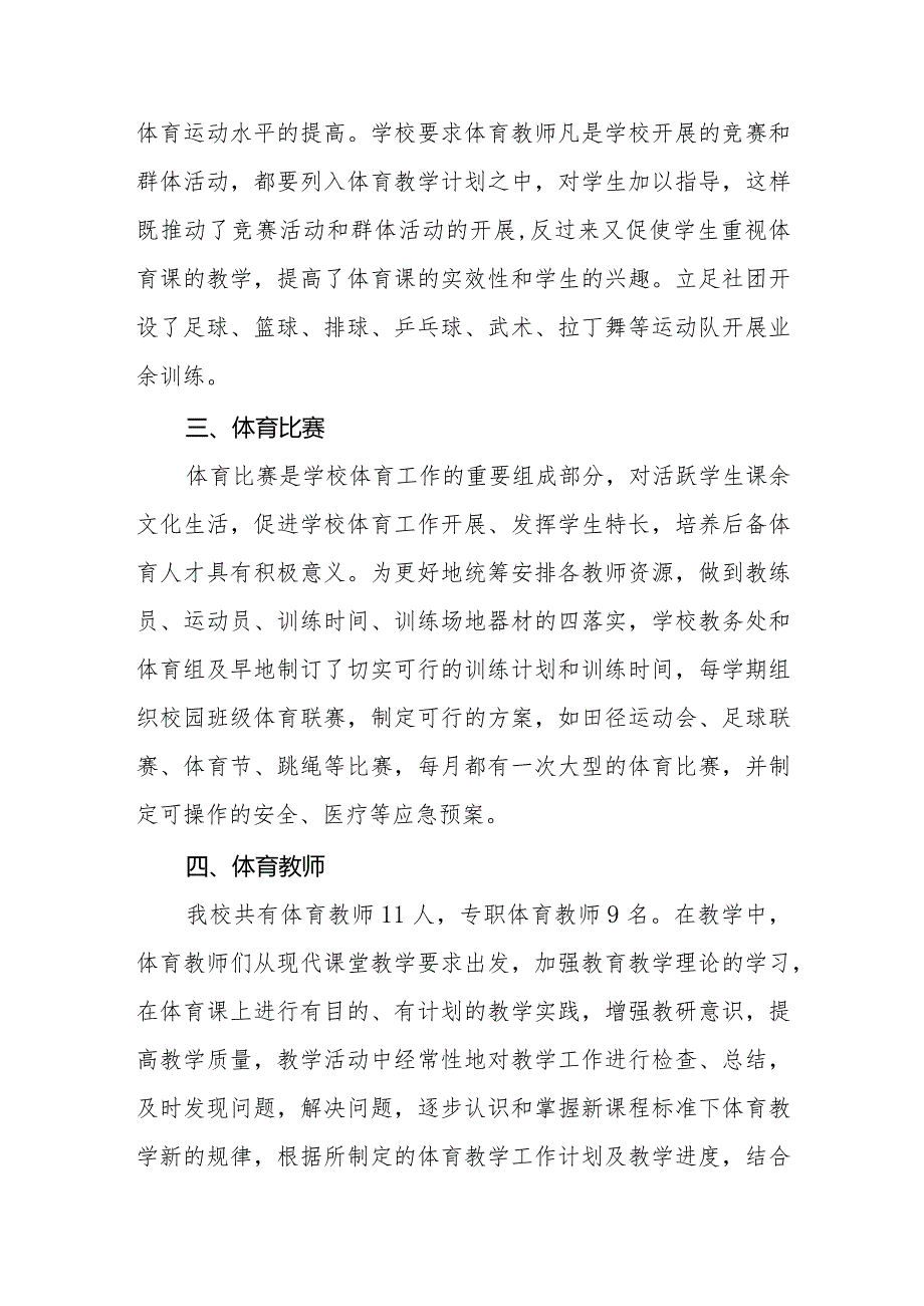 小学20232024体育工作自评报告.docx_第2页