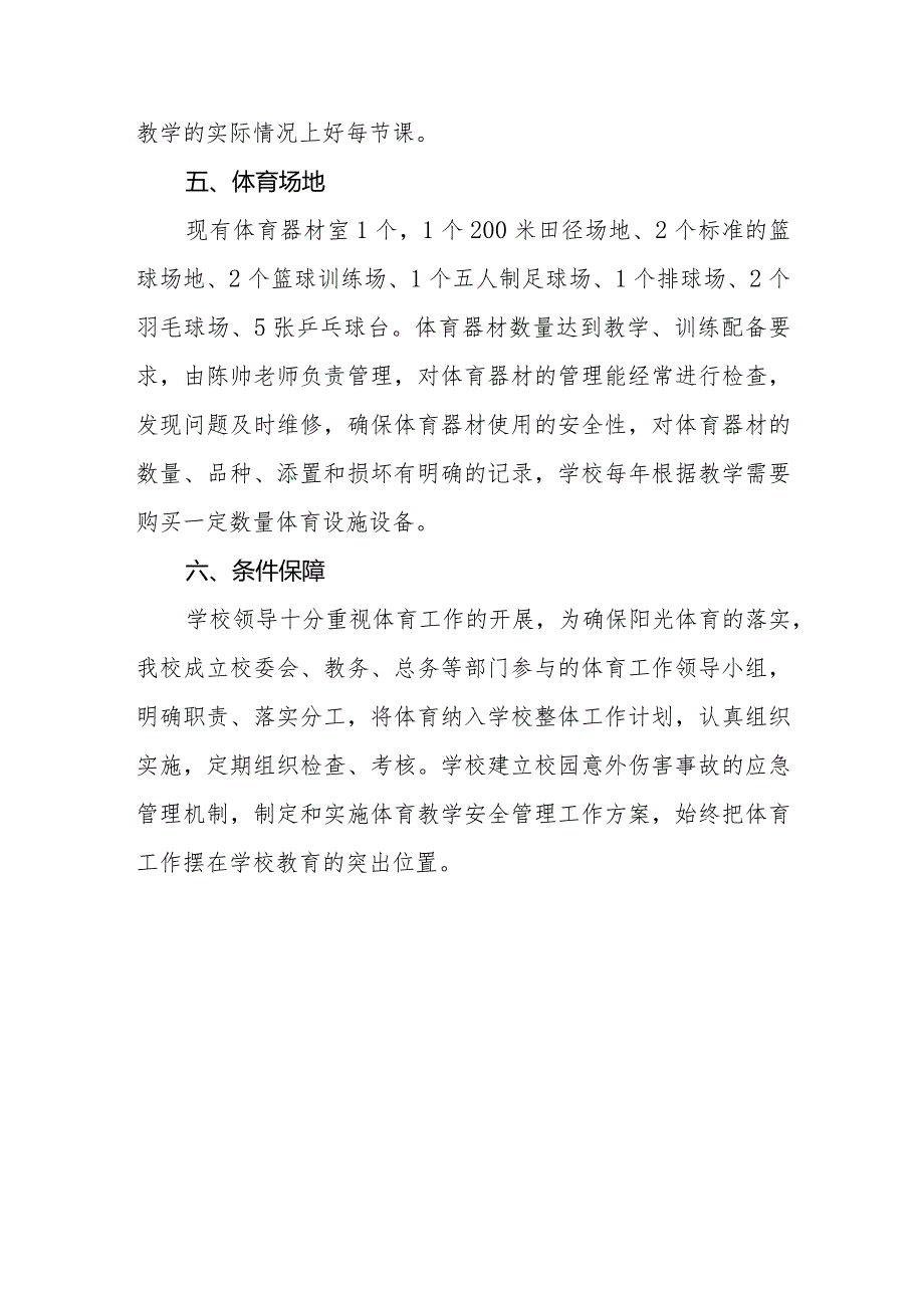 小学20232024体育工作自评报告.docx_第3页