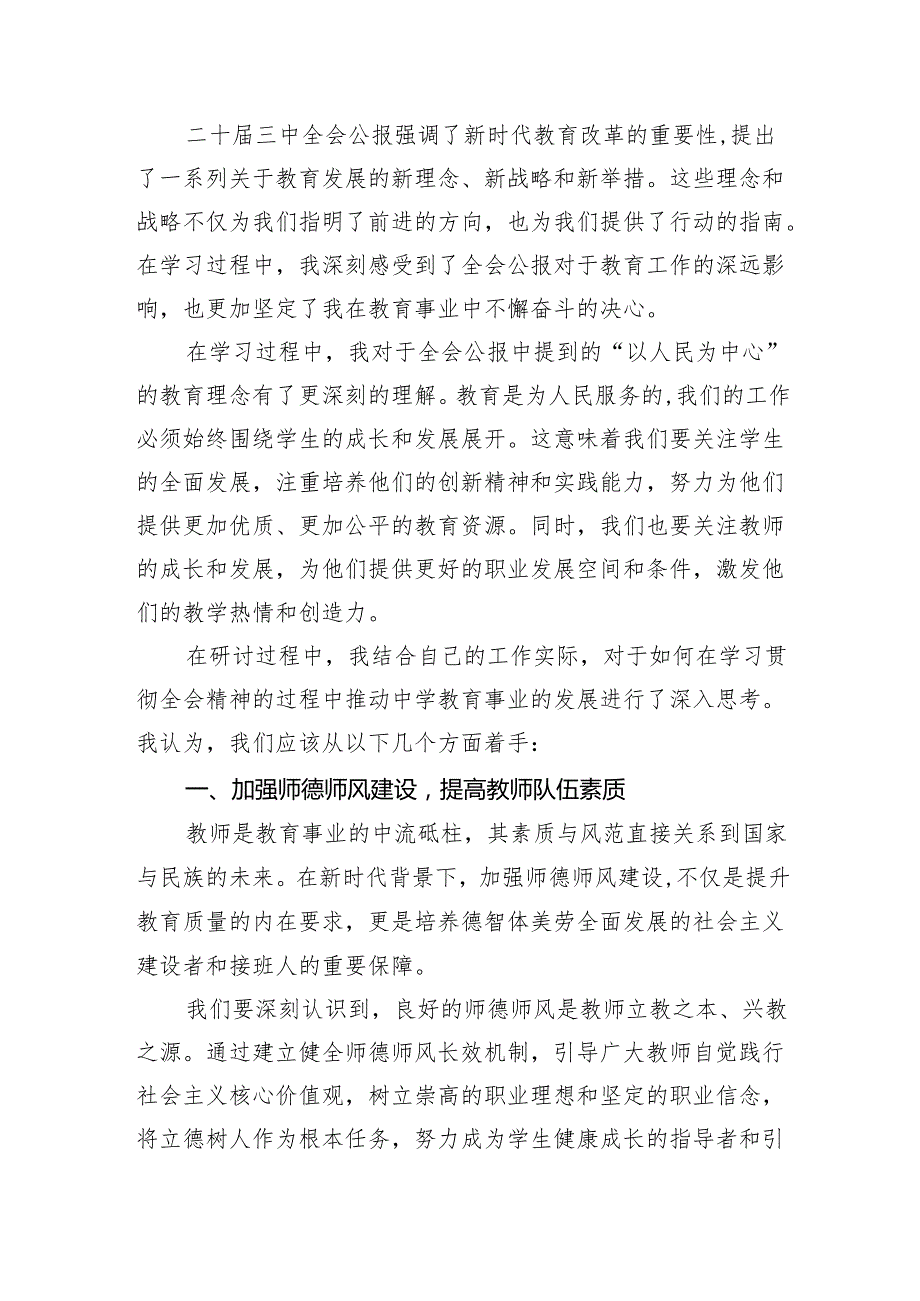 中学团干部学习贯彻党的二十三中全会精神心得体会（共五篇）.docx_第2页