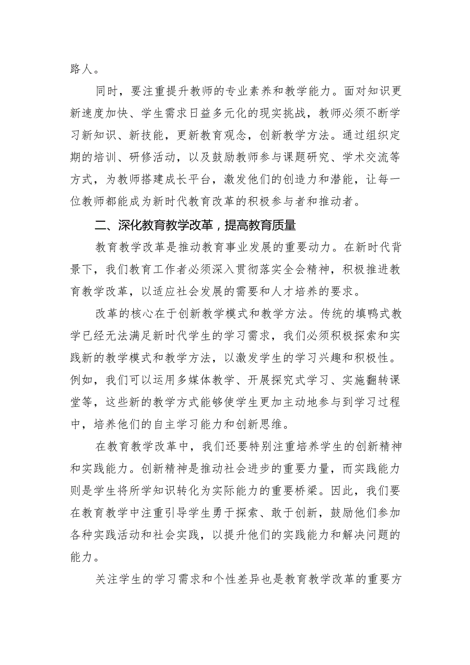 中学团干部学习贯彻党的二十三中全会精神心得体会（共五篇）.docx_第3页