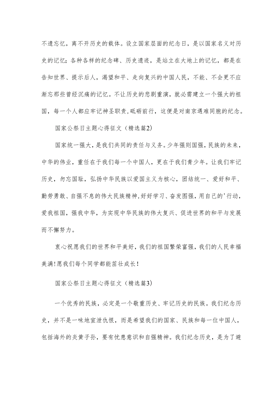 国家公祭日主题心得征文15篇.docx_第2页