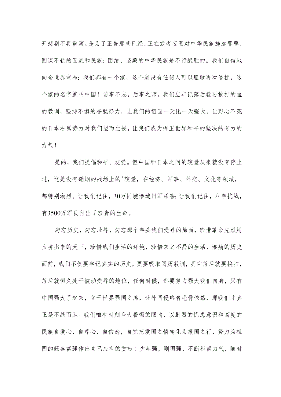 国家公祭日主题心得征文15篇.docx_第3页