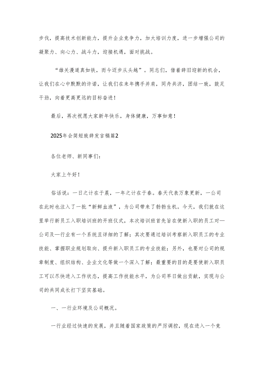 2025年会简短致辞发言稿（3篇）.docx_第2页