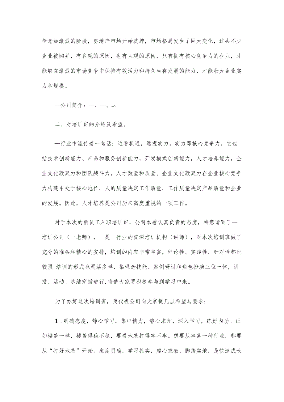 2025年会简短致辞发言稿（3篇）.docx_第3页