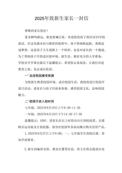 2025年学校致新生家长的一封信 （汇编3份）.docx
