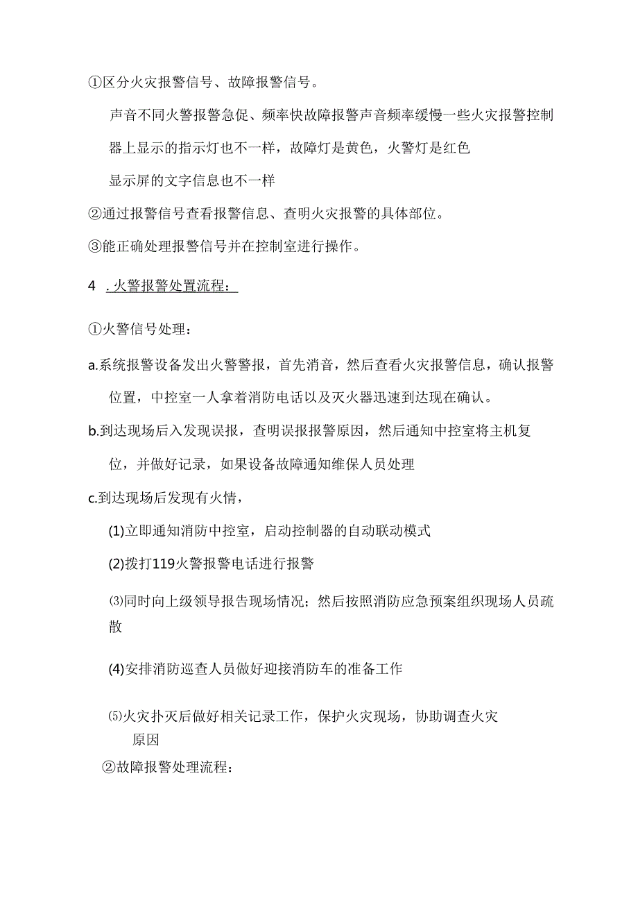 建构筑物初级消防员实操考试要点.docx_第2页