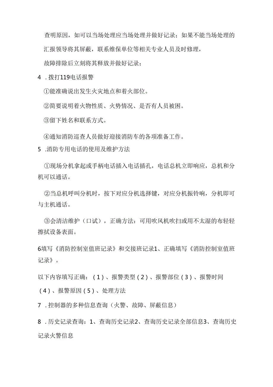 建构筑物初级消防员实操考试要点.docx_第3页