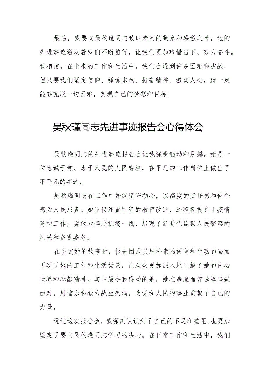 观看《吴瑾同志先进事迹报告会》心得体会十七篇.docx_第2页