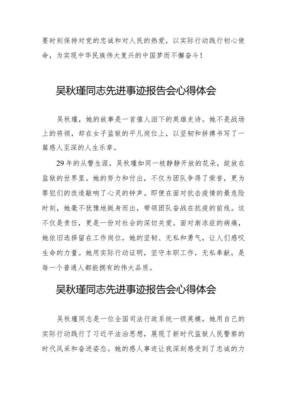 观看《吴瑾同志先进事迹报告会》心得体会十七篇.docx_第3页