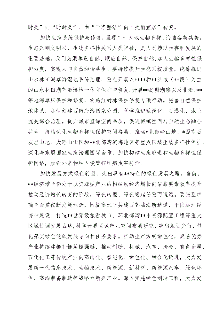 （9篇）“生态文明思想”专题学习党课讲稿精选.docx_第3页