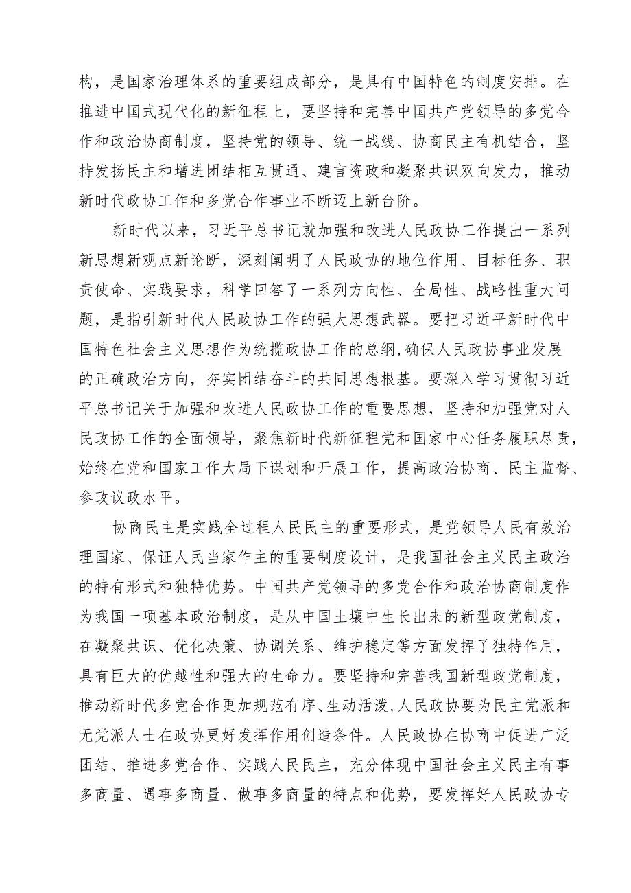人民政协成立75周年心得体会 （汇编10份）.docx_第3页
