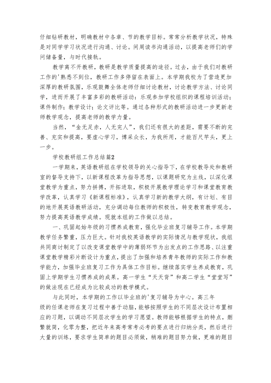 学校教研组工作总结（29篇）.docx_第2页