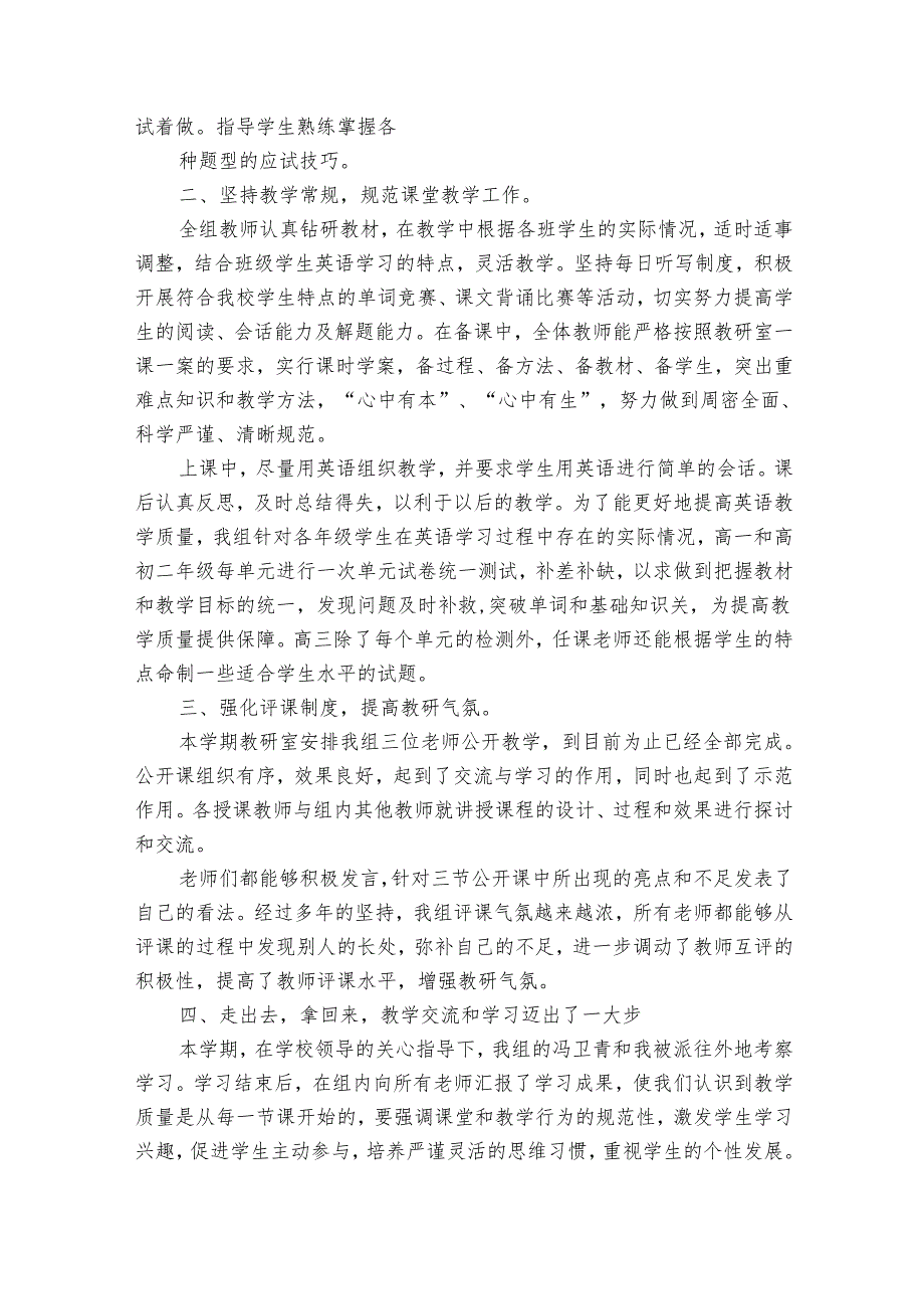 学校教研组工作总结（29篇）.docx_第3页