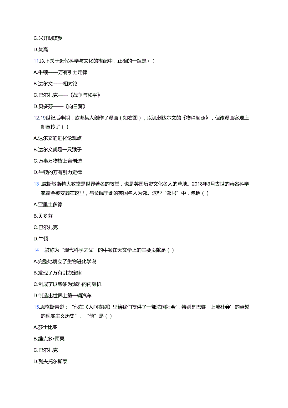 九年级下册统编版《第7课 近代科学与文化》课后作业.docx_第3页