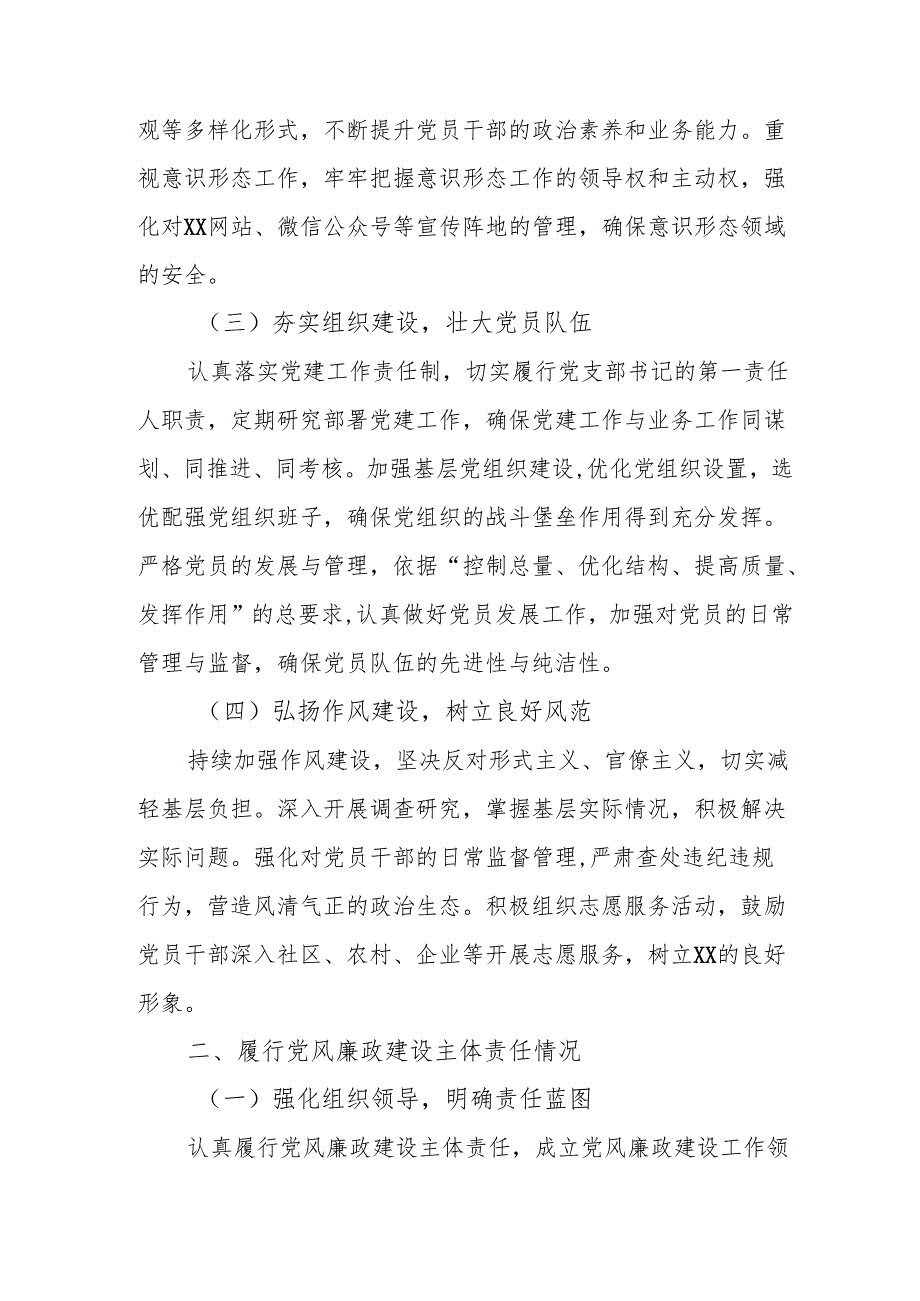 2024学校教师个人《述职述廉》工作汇报 汇编6份.docx_第2页