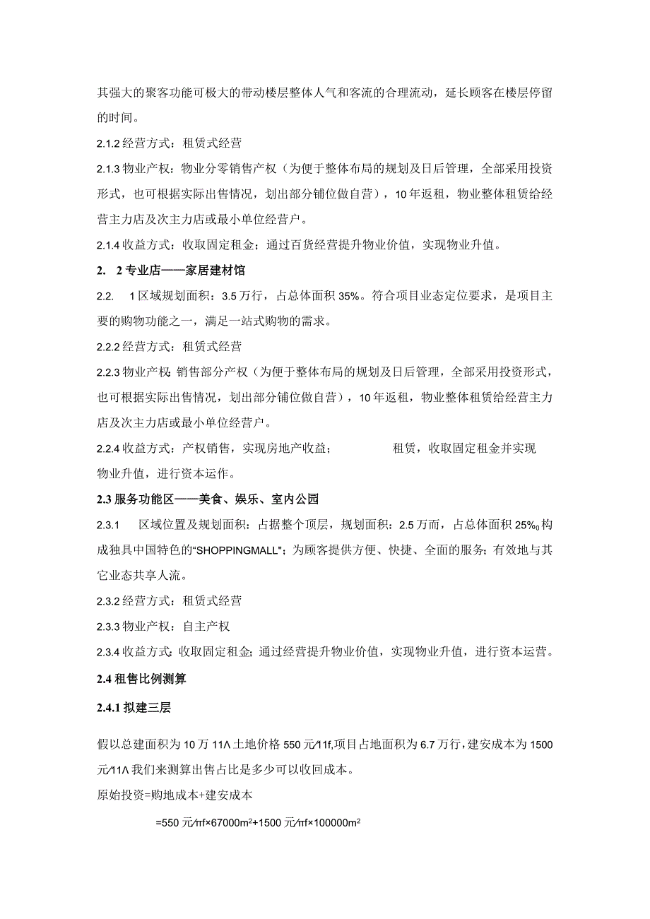 商业地产开发操作项目规划方案.docx_第3页