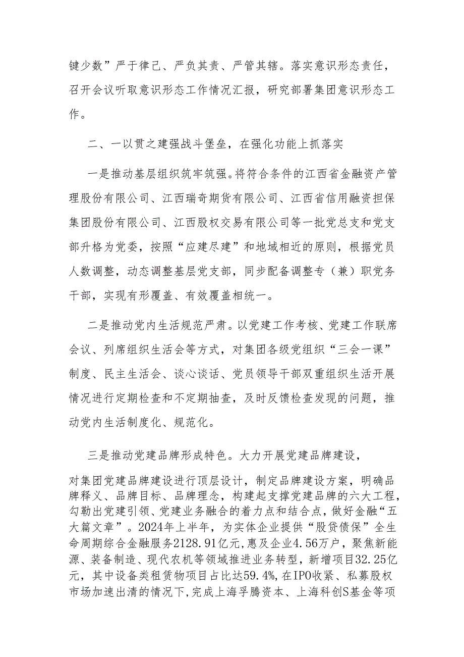 经验交流：党建引领聚合力 助力企业高质量发展.docx_第2页