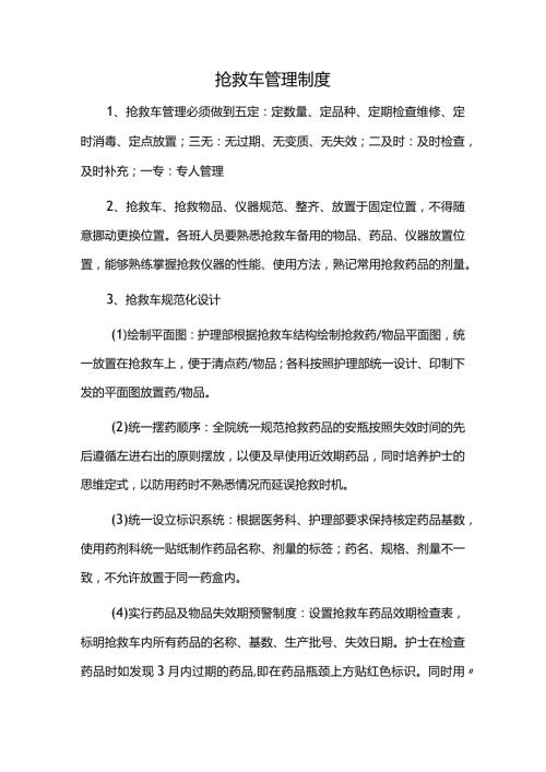 抢救车管理制度.docx