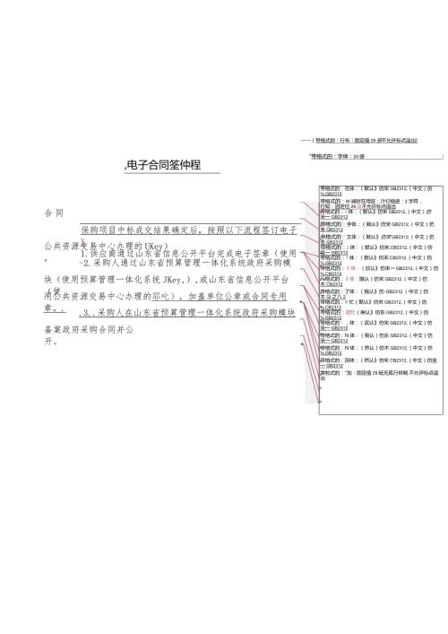 电子合同签订流程.docx