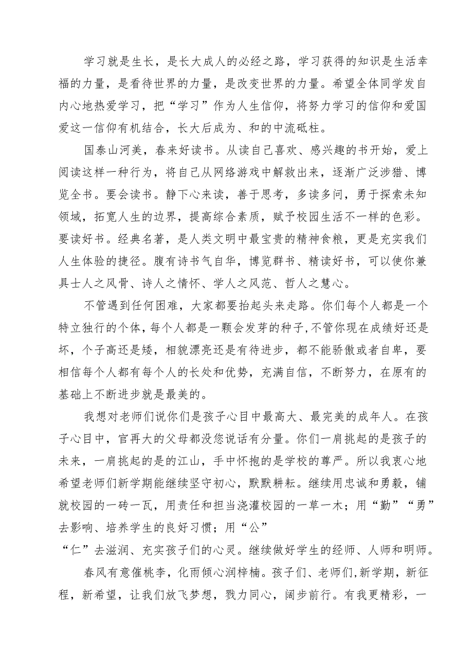 2024年开学思政第一课上的讲话（共14篇选择）.docx_第3页