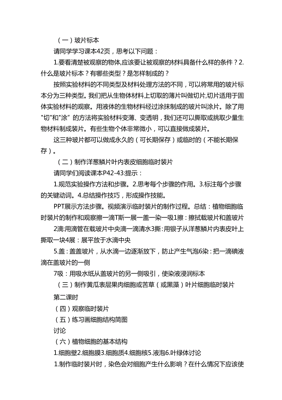制作并观察植物细胞临时装片教学设计（五篇模版）.docx_第2页