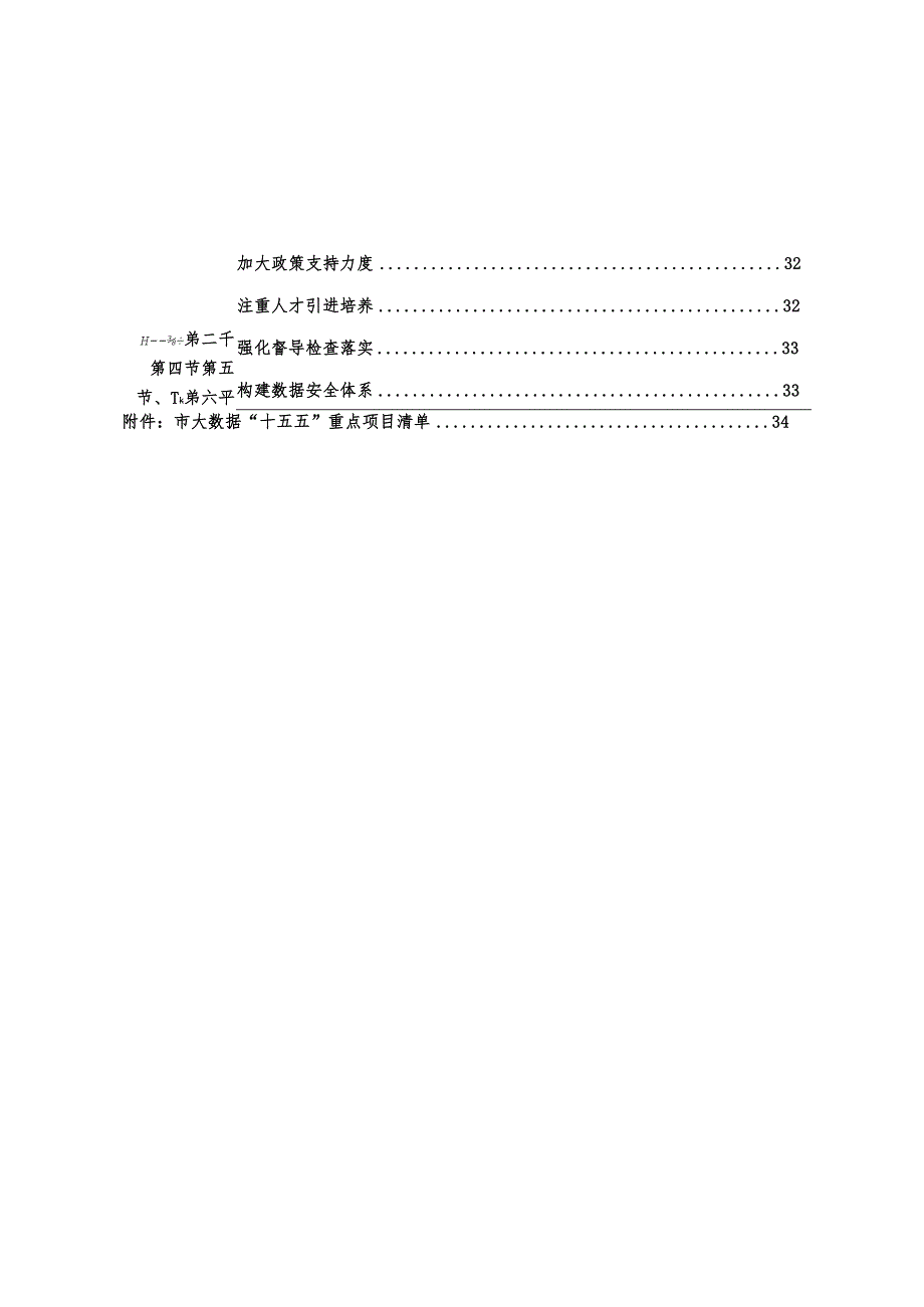 “十五五”大数据产业发展规划.docx_第2页