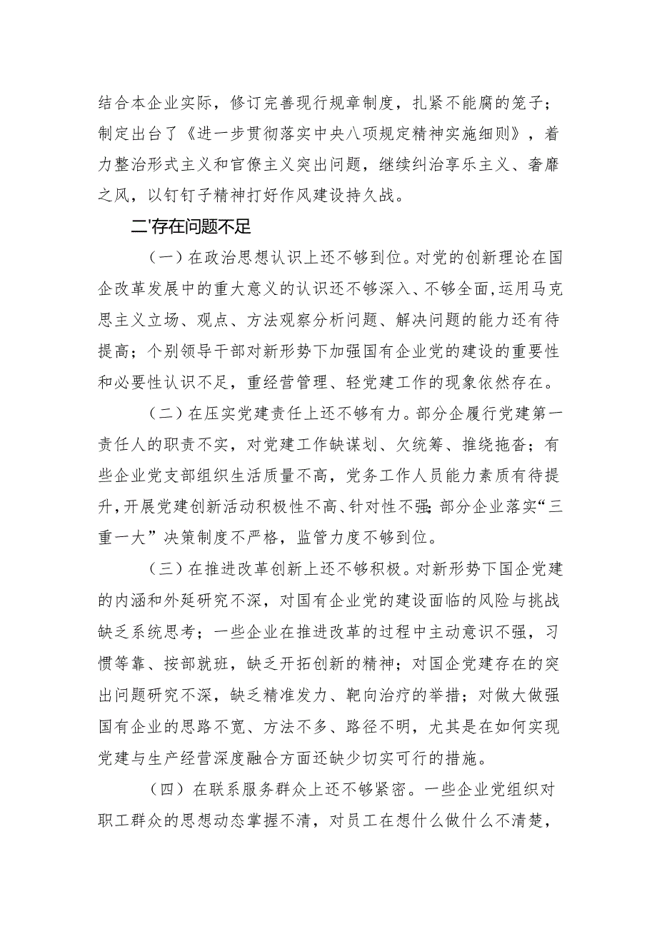 市国资委党委2024年党建工作总结及2025年工作计划.docx_第3页