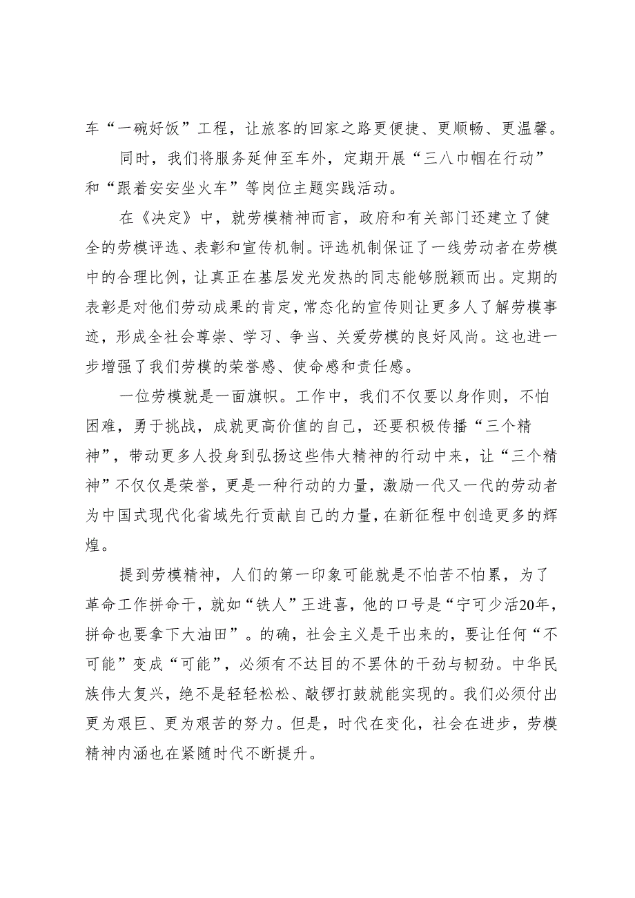 2024年学习关于弘扬“三个精神”的重要论述心得体会感悟.docx_第2页