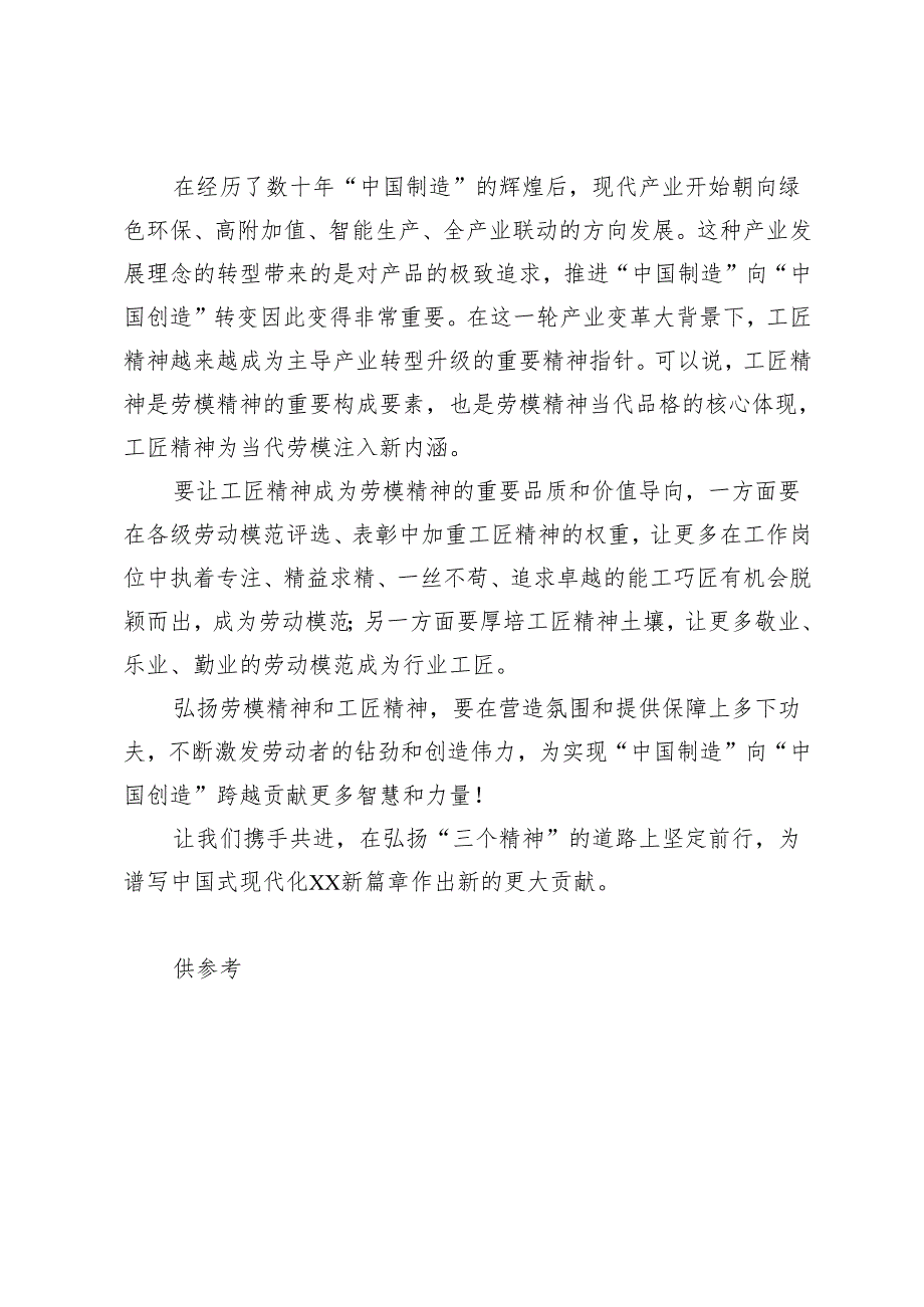 2024年学习关于弘扬“三个精神”的重要论述心得体会感悟.docx_第3页