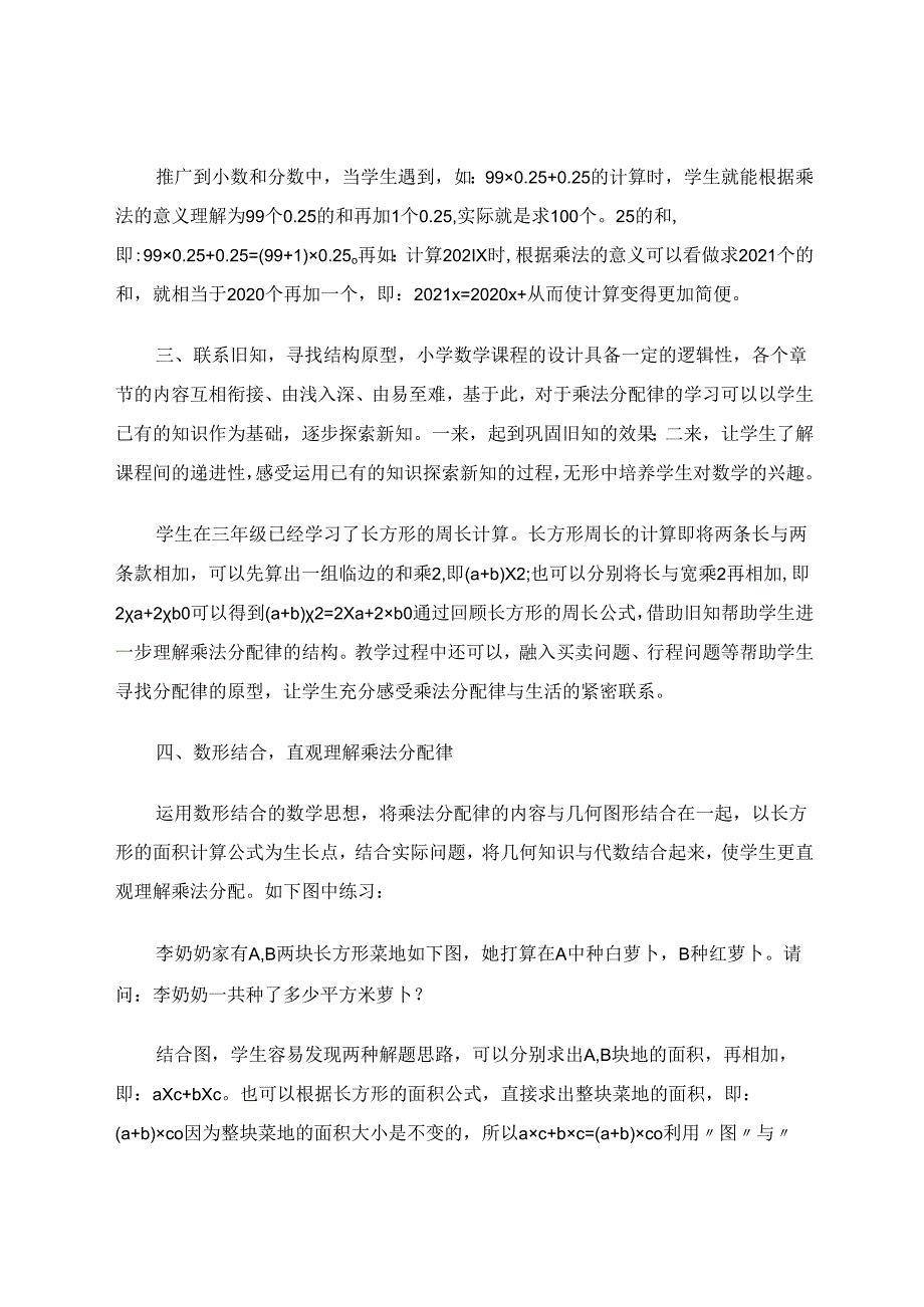 《乘法分配律的教学策略》 论文.docx_第3页