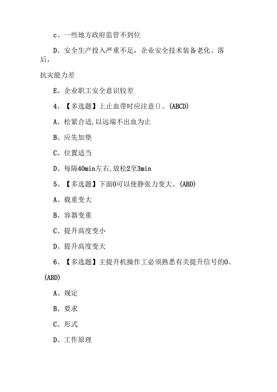 矿山提升机作业人员理论考试练习题含答案.docx_第2页