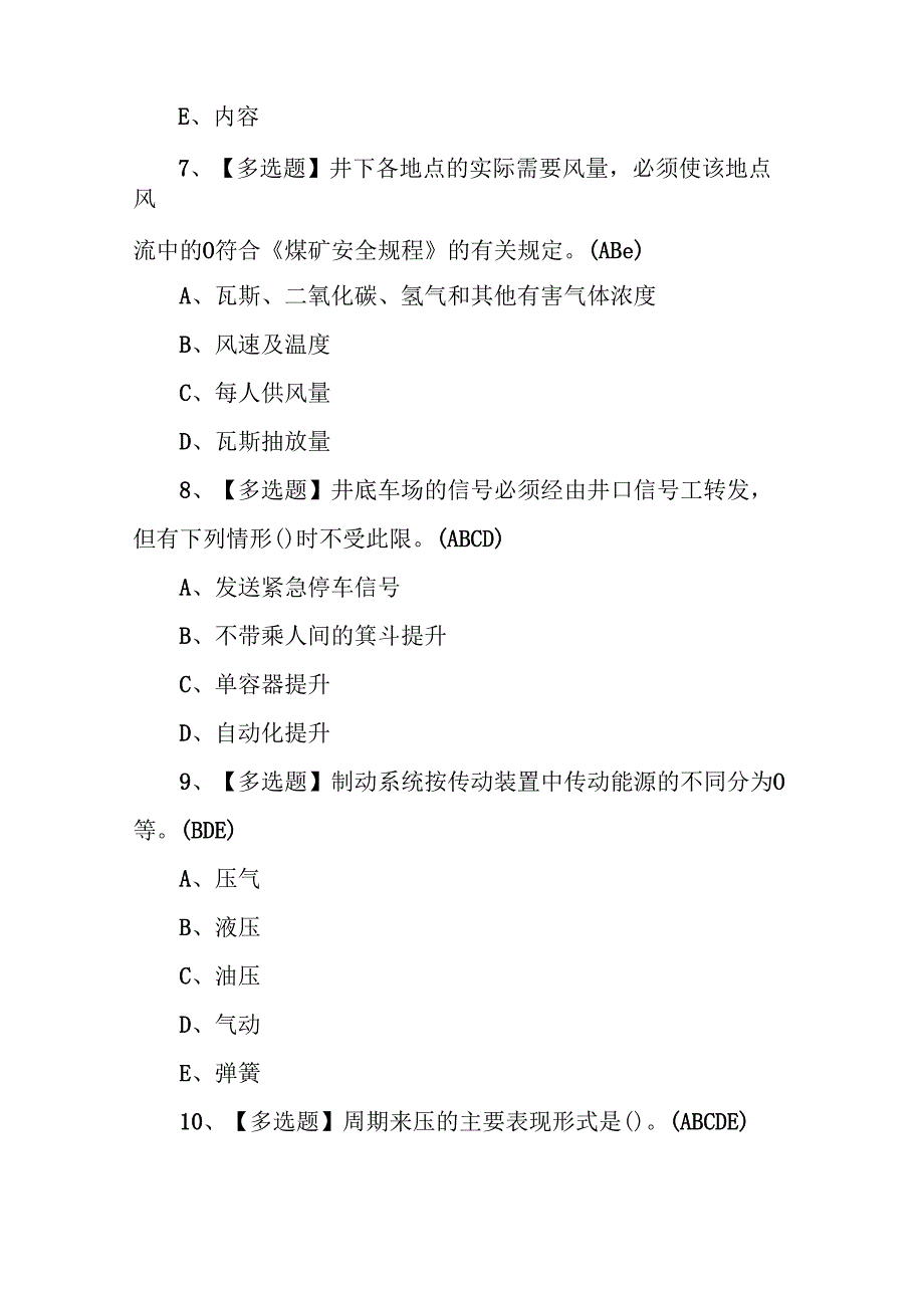矿山提升机作业人员理论考试练习题含答案.docx_第3页