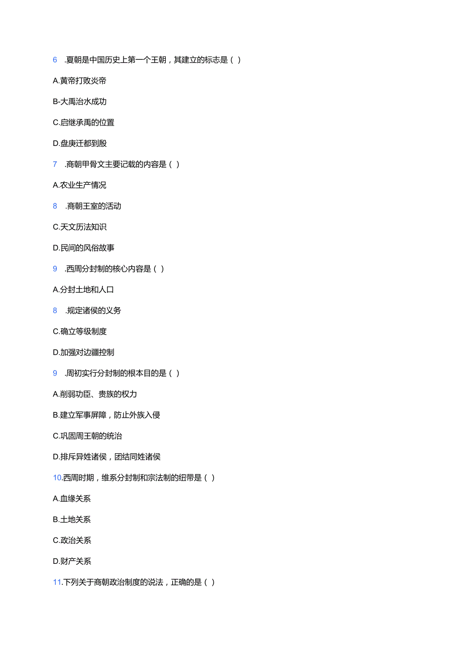 《第1课 中华文明的起源与早期国家》随堂练习.docx_第2页