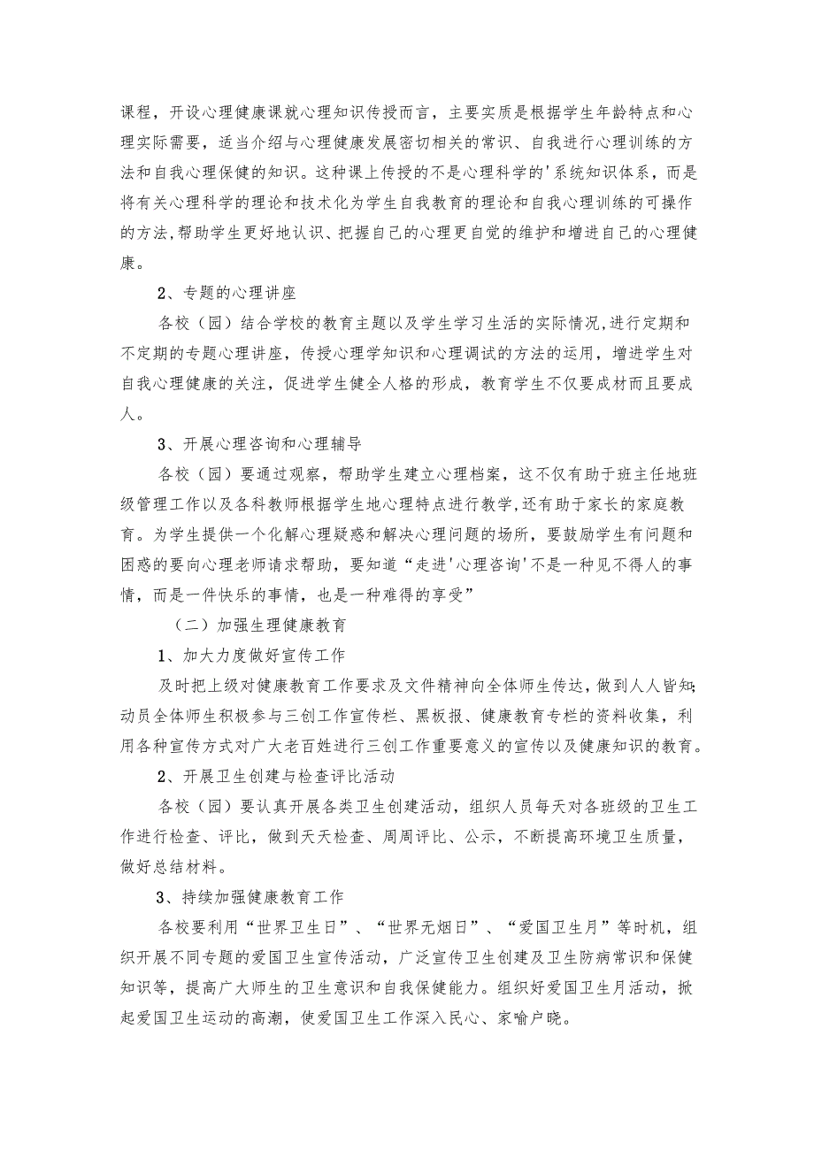 小学工作要点计划月历表范文集锦（17篇）.docx_第2页