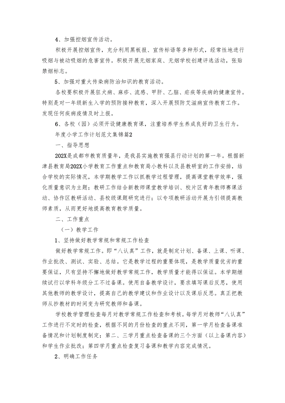 小学工作要点计划月历表范文集锦（17篇）.docx_第3页