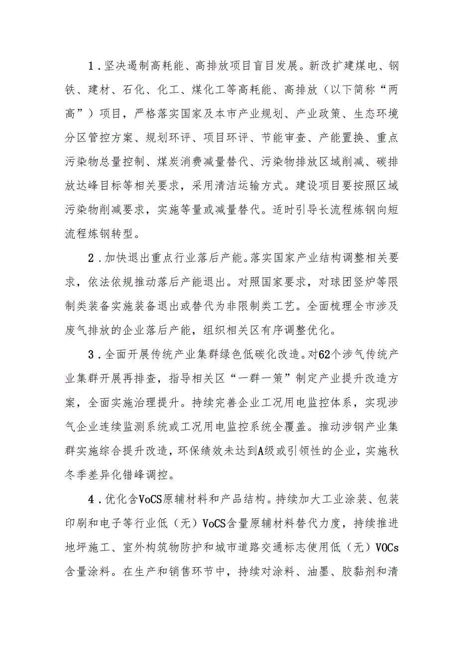天津市空气质量持续改善行动实施方案.docx_第2页