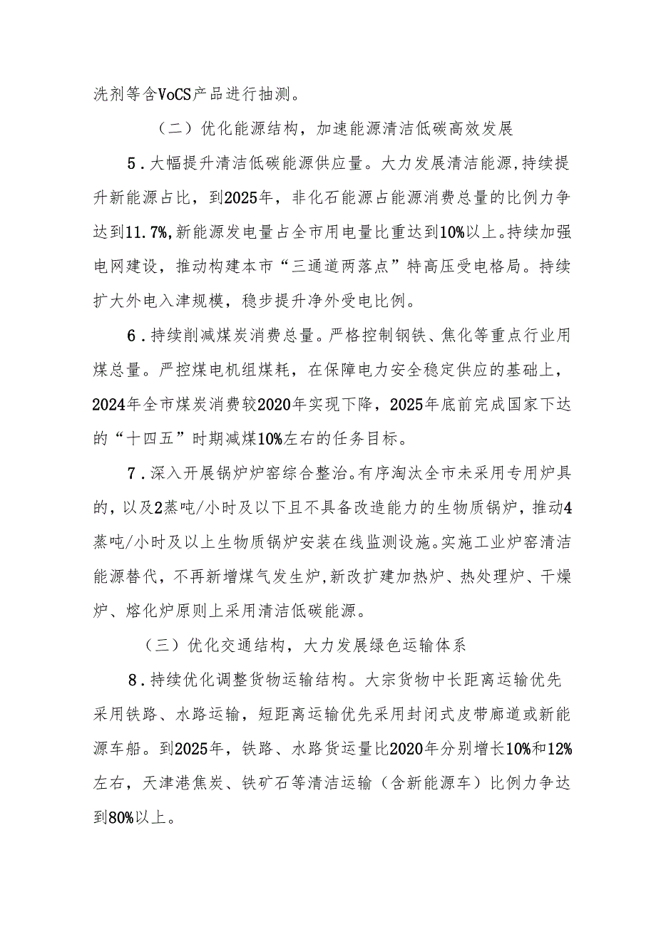 天津市空气质量持续改善行动实施方案.docx_第3页