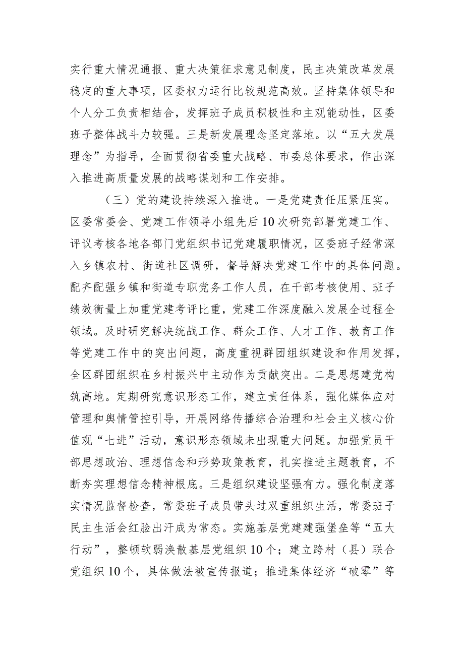 区委工作向省委巡视组工作汇报材料.docx_第2页