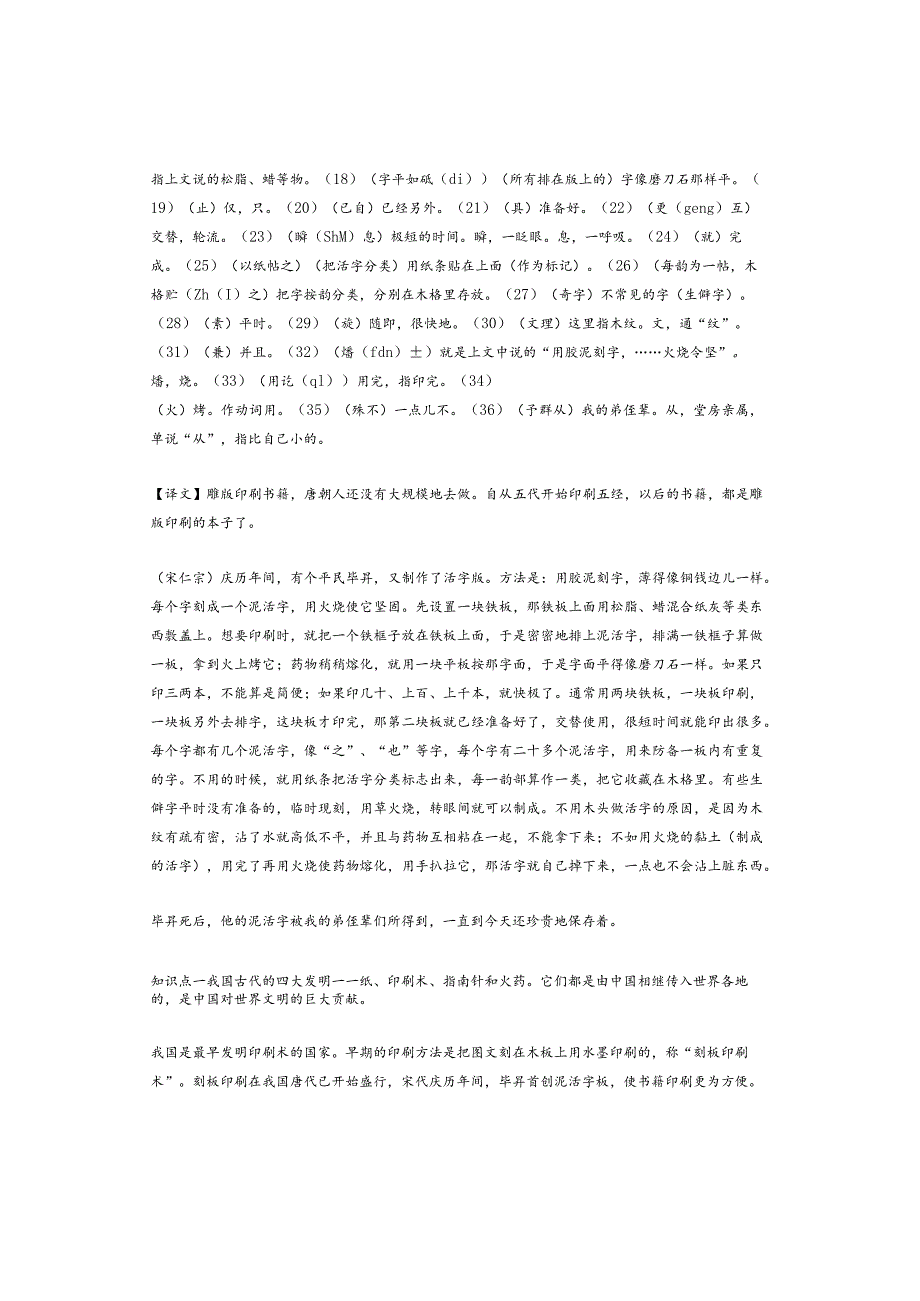 北京历年考题七年级文言文《活板》汇编（9篇）.docx_第2页