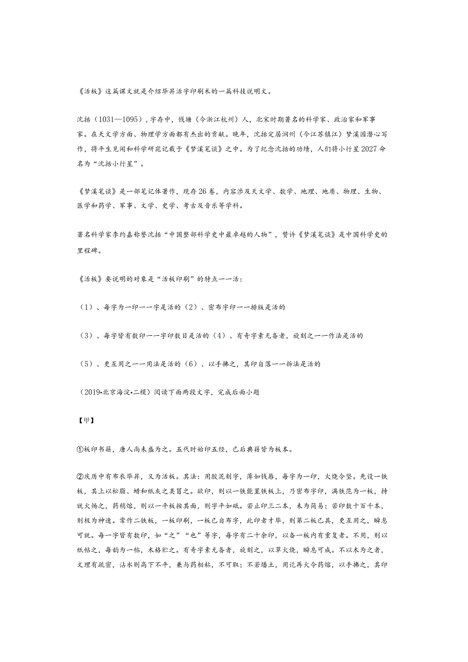 北京历年考题七年级文言文《活板》汇编（9篇）.docx_第3页