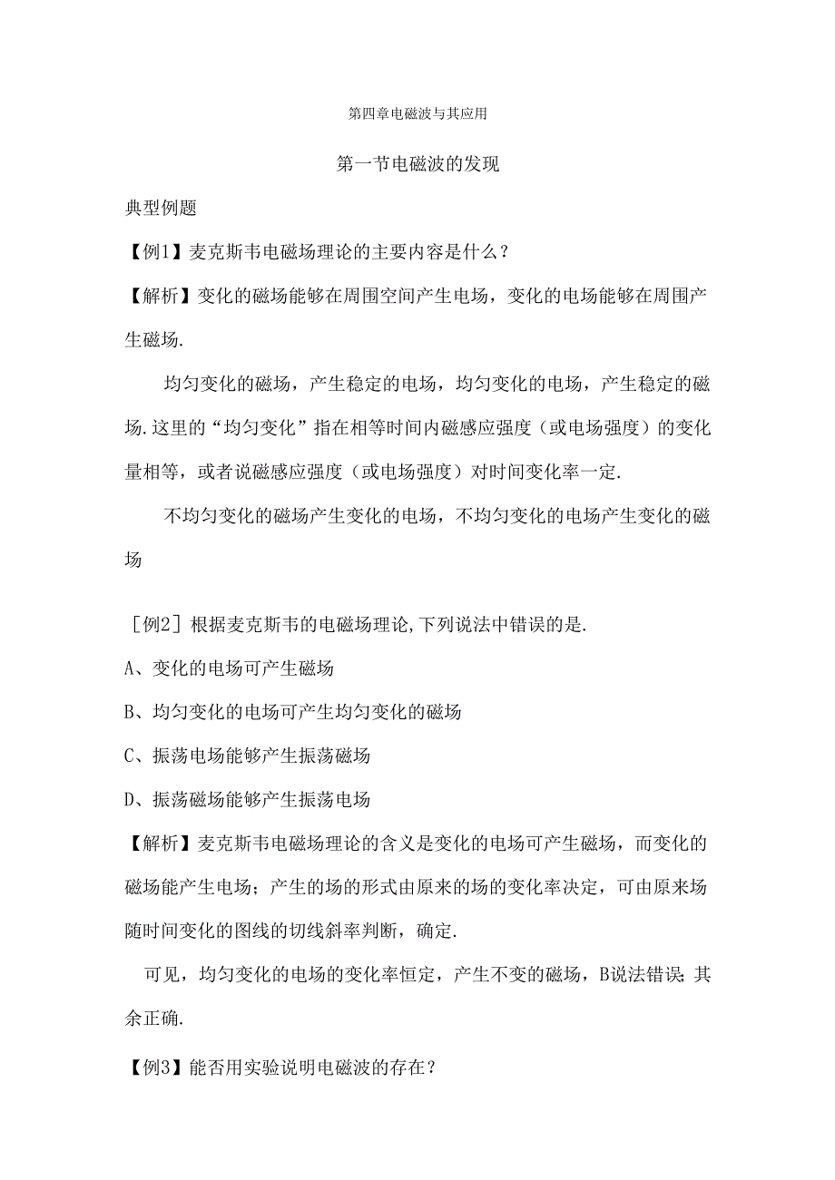 第章电磁波及其应用.docx_第1页