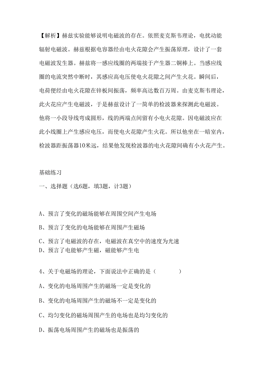 第章电磁波及其应用.docx_第2页