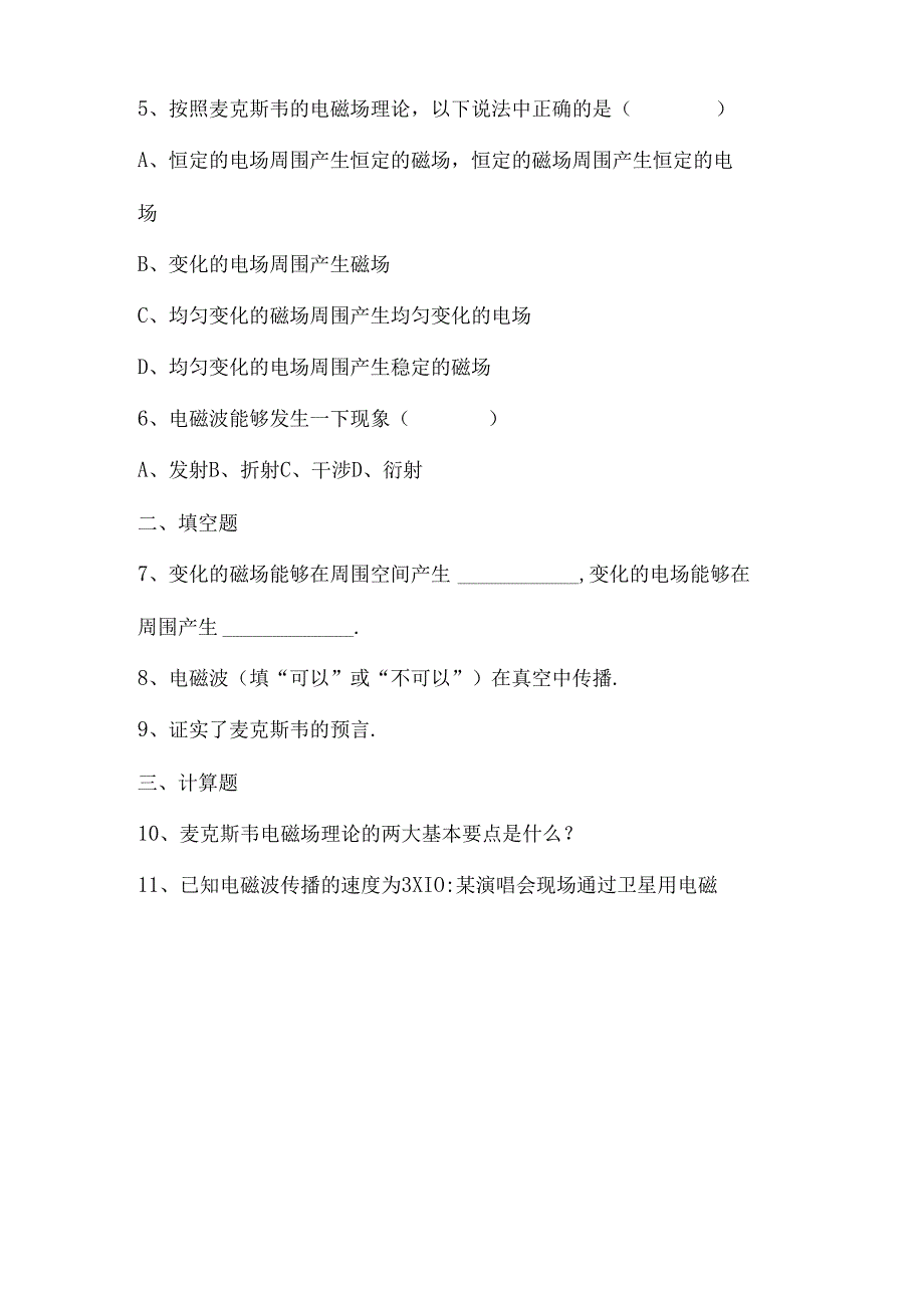 第章电磁波及其应用.docx_第3页