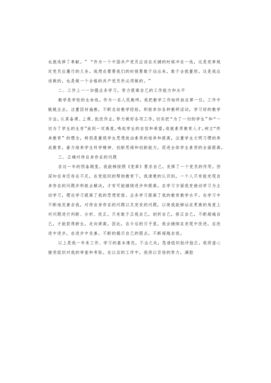 教师入党积极思想汇报.docx_第2页
