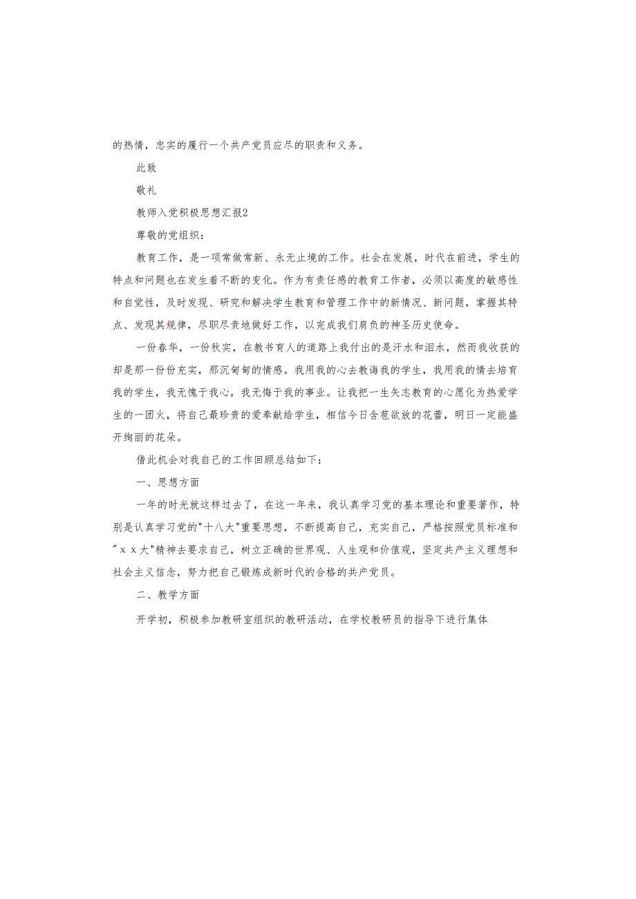 教师入党积极思想汇报.docx_第3页