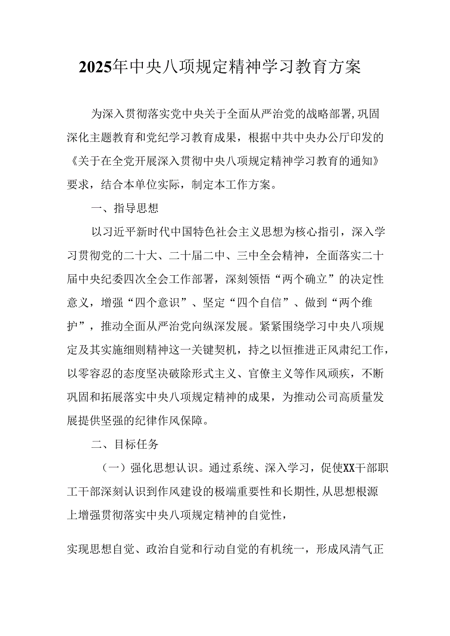 2025年派出所开展中央八项规定精神学习教育实施方案 汇编4份.docx_第1页