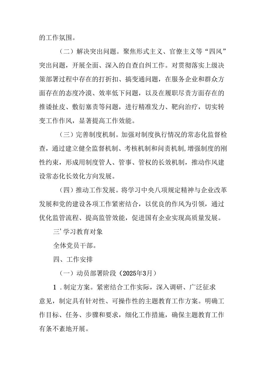 2025年派出所开展中央八项规定精神学习教育实施方案 汇编4份.docx_第2页