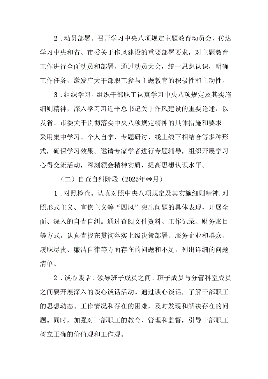 2025年派出所开展中央八项规定精神学习教育实施方案 汇编4份.docx_第3页
