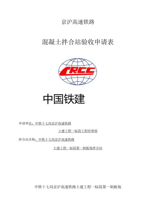 拌合站验收申报材料最终版.docx