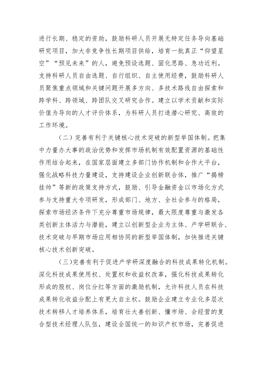 (三篇)国企学习二十三中全会深化改革专题党课专题资料.docx_第2页